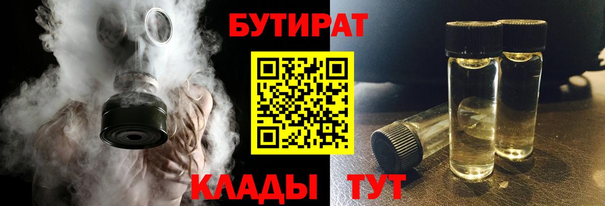 БУТИРАТ бутик Малгобек
