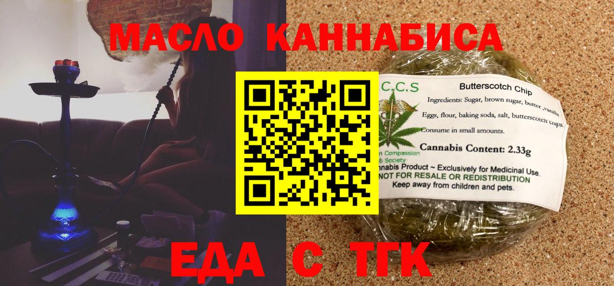 Малгобек  Печенье с ТГК конопля  Вход с VPN 