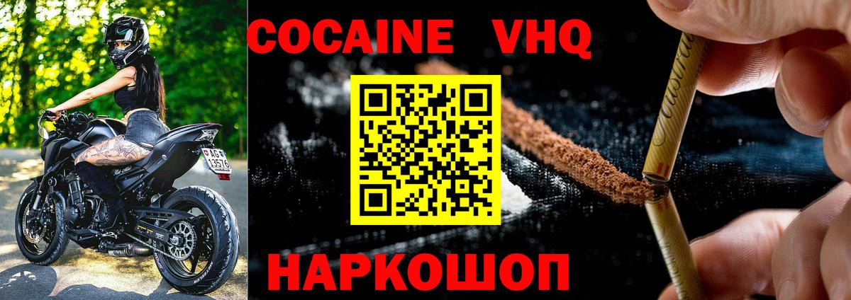 Малгобек  COCAIN FishScale  Cocaine Колумбийский  Вход с VPN 