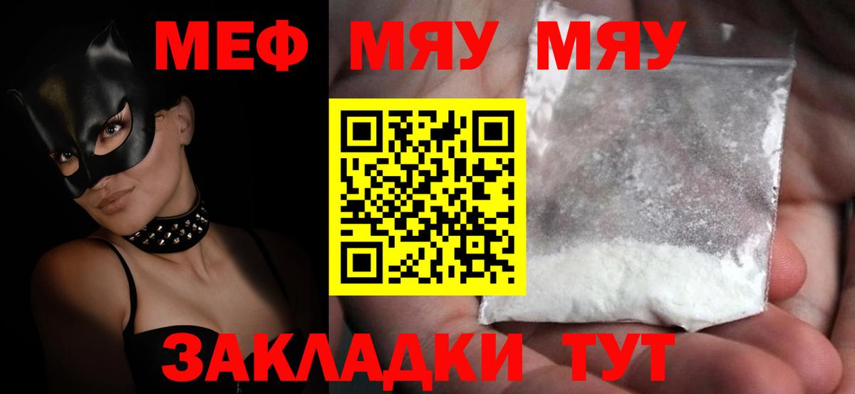 Меф мяу мяу мука Малгобек
