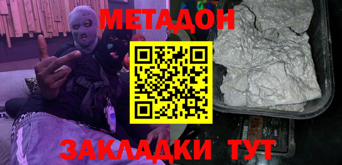 МЕТАДОН methadone Малгобек