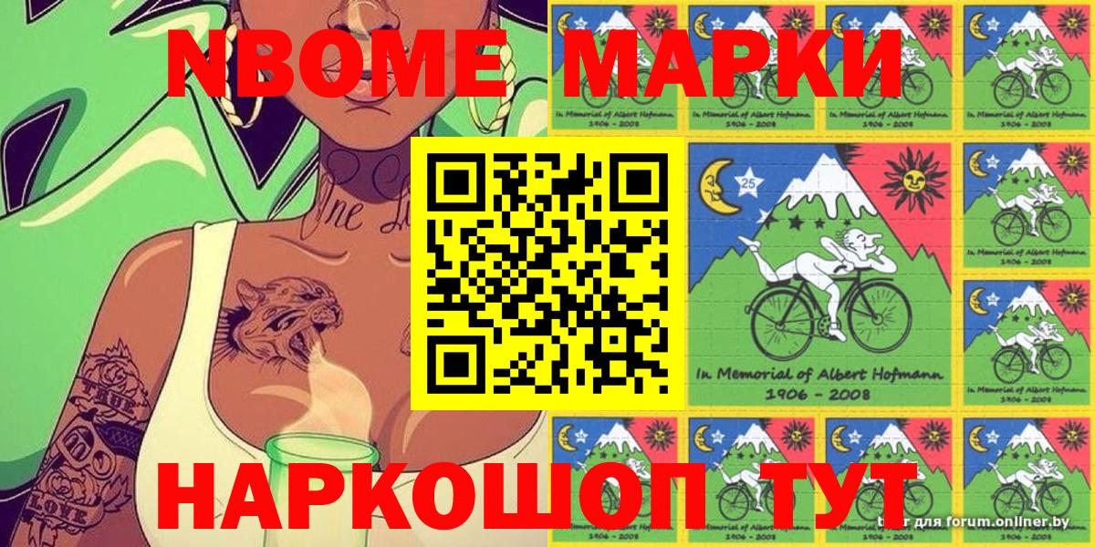 Марки NBOMe 1500мкг Малгобек